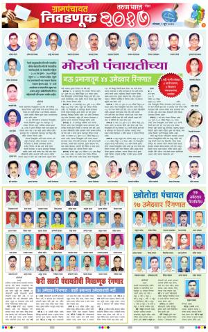 GOA PANCHAYAT ELECTION 