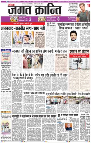 Daily Jagat Kranti  JIND Haryana Edition