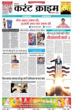 Dainik Current Crime