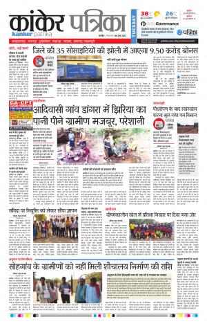 Kanker Patrika