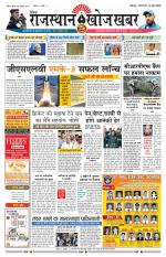 Rajasthan Khoj Khabar - Jodhpur