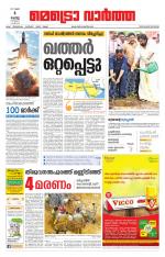 Metrovaartha - Thiruvananthapuram