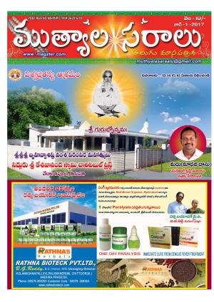 Telugu muthyalasaralu-jun 2017