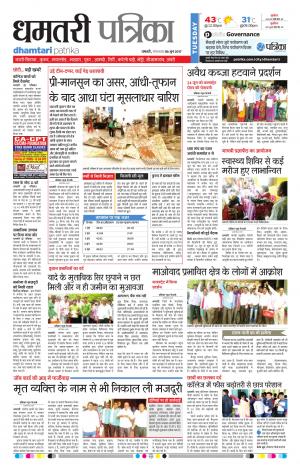 Dhamtari Patrika