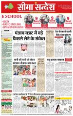 Hanumangarh Seema Sandesh 