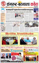 Sangrur / Barnala Savera