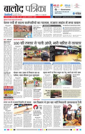 Balod Patrika