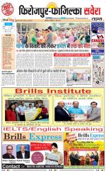 Firozpur / Fazilka Savera