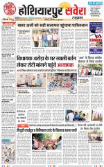 Hoshiarpur Savera