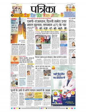 shivpuri patrika