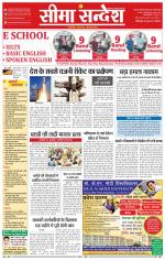 Hanumangarh Seema Sandesh 