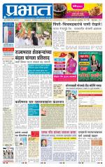 पुणे जिल्हा आवृत्ती