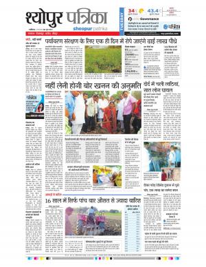 sheopur patrika