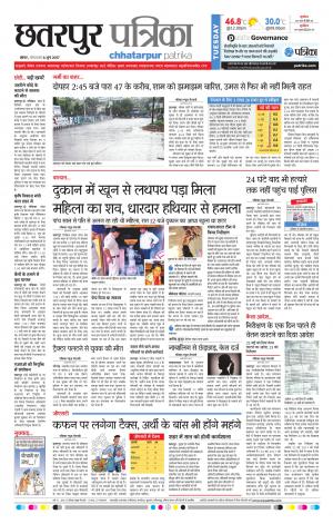 Chhatarpur Patrika