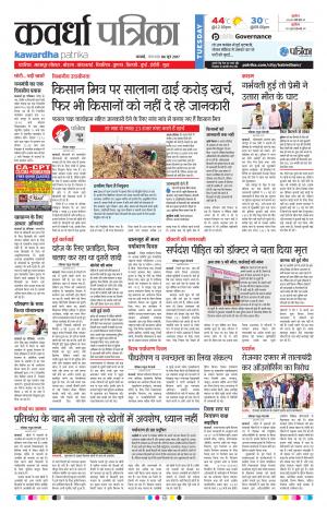 Kawardha Patrika