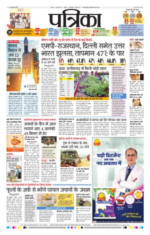 Raipur Daak Patrika