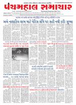 Panchmahal Samachar