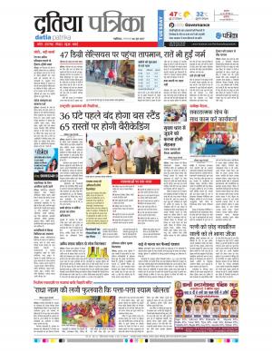 datia patrika
