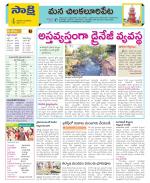 Guntur Amaravathi Constituencies