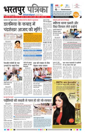 Bharatpur Dak Rajasthan Patrika