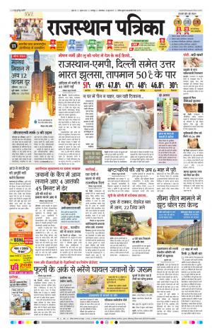 Bharatpur City Rajasthan Patrika