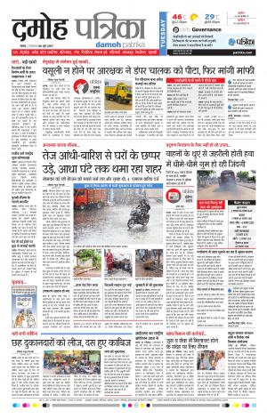 Damoh Patrika