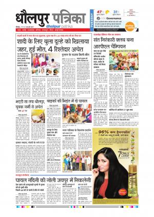 Dholpur rajasthan patrika