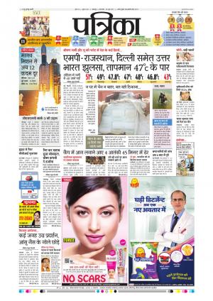 Balaghat Seoni Patrika