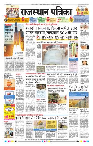 Alwar Dak Rajasthan Patrika
