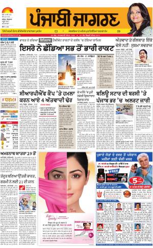 PATIALA : Punjabi jagran News : 6th June 2017