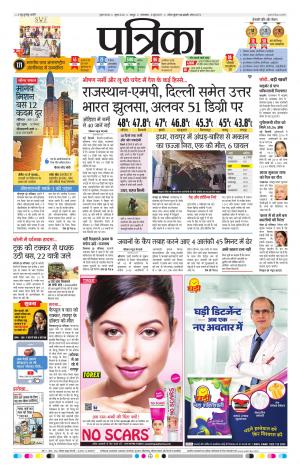 Raipur Patrika 