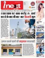 Indore Hindi ePaper, Indore Hindi Newspaper - InextLive