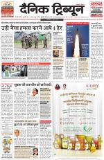 Dainik Tribune (Gurgaon Edition)