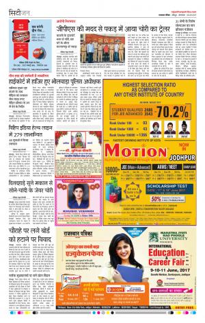 Rajasthan Patrika Jodhpur