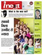 Agra Hindi ePaper, Agra Hindi Newspaper – InextLive