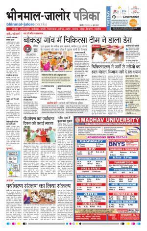 Rajasthan Patrika Bhinmal
