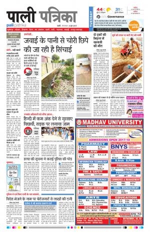 Rajasthan Patrika Pali Rural