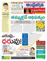 West Godavari District