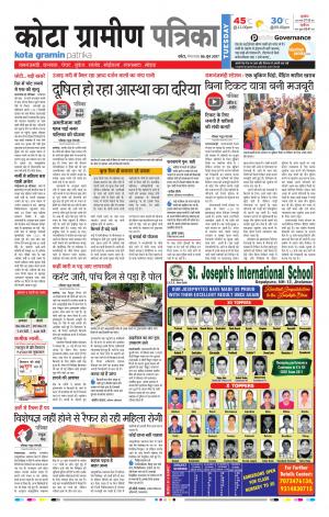 Kota Gramin Rajasthan Patrika