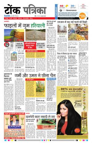 Rajasthan Patrika Tonk