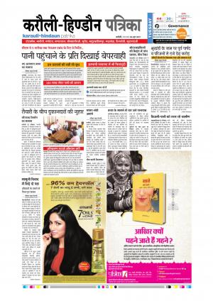 Rajasthan Patrika Karoli