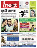 Varanasi Hindi ePaper, Varanasi Hindi Newspaper - InextLive