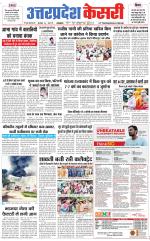 Uttar Pradesh kesari