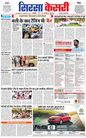  Haryana Sirsa kesari