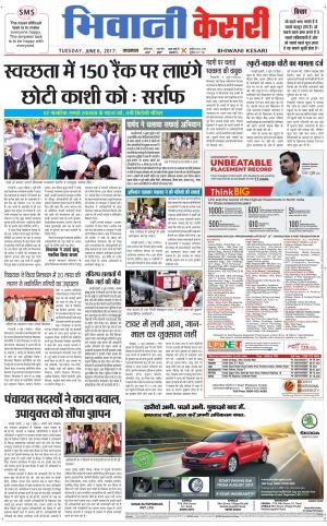  Punjab kesari / Haryana Bhiwani kesari