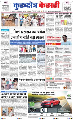  Punjab kesari / Haryana kurukshetra kesari