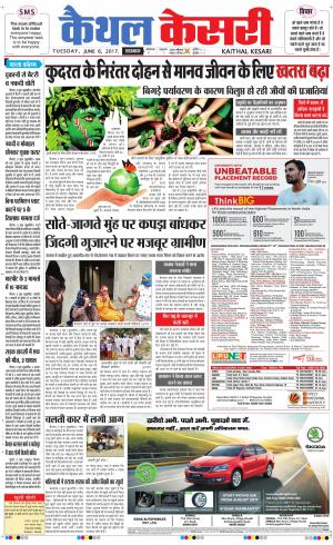  Punjab kesari / Haryana kaithal kesari