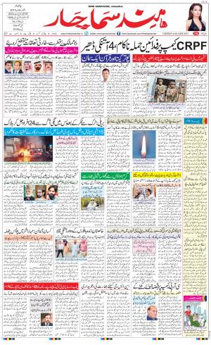 The Daily Hindsamachar Main 