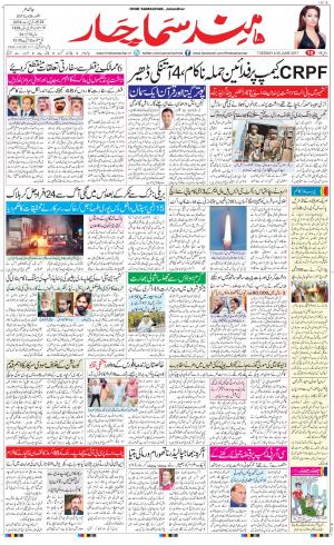 The Daily Hindsamachar Jalandhar