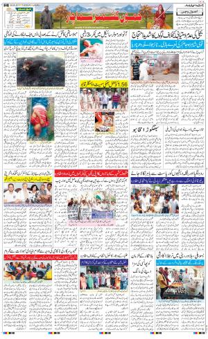 The Daily Hindsamachar Jammu
